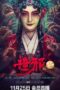 Nonton Film Headless (2023) Terbaru Nonton Film Headless (2023) Terbaru